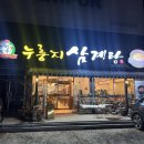 유성본가본점 누룽지삼계탕 | 유성본가 누룽지삼계탕, 내 단골집 인정! 내돈내산 후기 🔥