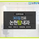 논현탑내과 네이버블로그