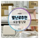 오감시스템 | 발난로추천 :: 에버홈 오감 사무실 발난로 풋워머 찐 사용 후기