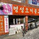 명성오리불고기 이미지