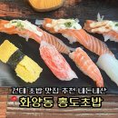 홍도로 | 화양동 맛집 건대 초밥집 홍도초밥 내돈내산