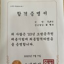 2023 소방공무원 공채(남) 합격수기 이미지