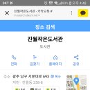 진월작은도서관 이미지