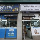 굿모닝명품세탁 이미지