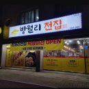 방월리전집 - 춘천시 벌말길 89 | 방월리전집