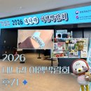 내나라 여행 | 2026 내나라 여행박람회 후기🗺️