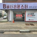 일산밧데리 이미지