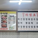 삼구반점