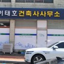 이태호건축사사무소