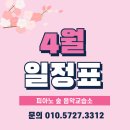 4월의피아노음악교습소 이미지
