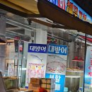 세꼬시 해물포차
