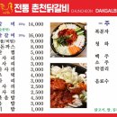 40년전통춘천닭갈비 이미지