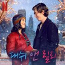 내가 재밌게 본 넷플릭스 드라마 25편(~21년 6월)