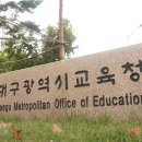 대구관문초등학교 이미지