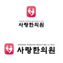 부석한의원 이미지