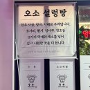 진주 평거동 맛집 오소 왕갈비탕 전문점