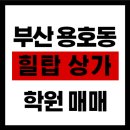 힐탑부동산공인중개사사무소 이미지