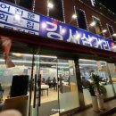 [청주 맛집] 강서삼거리 회 해물포차 솔직후기