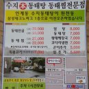 수지동태탕 이미지