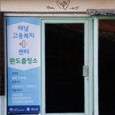 고용복지플러스센터 이미지
