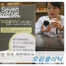 (주)코리아세븐부천에비뉴스타점 | 부천 역곡미용실 세븐에비뉴 오감클리닉 후기 (스타일리스트 고수)
