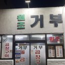 울산 공업탑 울산3대곱창집 원조 거부돌곱창 [내돈내산]