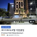 에이치에비뉴호텔(H-AVENUE HOTEL) 이미지