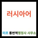 미르행정사사무소 이미지