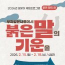 뿌리깊은나무박물관 이미지