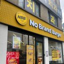 노브랜드버거 성남태평점 네이버블로그