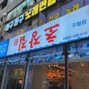초장집 - 하남시 | 초장집