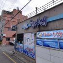 청아대수산횟집 이미지