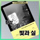 노벨문학상 알기 | 한강 빛과 실 감성 리뷰 노벨문학상 수상 후 첫 에세이