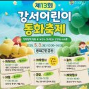 방화근린공원 | 서울 강서구 2025 강서 어린이 동화 방화 근린 공원 후기