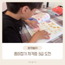 도전 종이접기자격증반 | 종이접기 자격증 3급 도전 집중력 발달 엄마표놀이