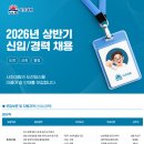 [사조대림] 2026년 상반기 신입/경력 채용(~02/02) 이미지