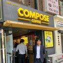 컴포즈커피강남 - 강남구 자곡로 192 | [컴포즈커피]컴포즈 컵빙수 여름 시즌메뉴! 연유수박 팥빙 내돈내산 후기