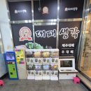 세븐일레븐 마산합성시장점 | 동마산시장 안 숨은 보석! 가족외식하기 좋은 합성동 고기집 대패생각