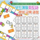 보드게임 지도사 양성과정 이미지
