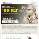 3월의 만나-독서토론] 『칼 바르트』를 함께 읽고 토론하기, 3월 11일(월) 오후 7:30분 온라인 시작 이미지