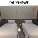 어웨이큰(AWAKEN) | 다낭 호텔 '어웨이큰' 후기 ( 조식, 수영장, 헬스장)
