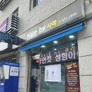 헤어바이사라 - 북구 칠곡중앙대로 450 | 헤어바이사라