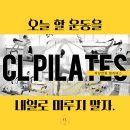 CL필라테스