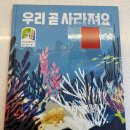 우리환경 | 아이 책인데 생각이 너무 많아지는 이유 ㅣ 환경 그림책 추천 우리가 곧 사라져요 읽어본 후기
