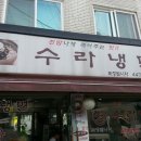 수라냉면 네이버블로그