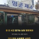 추냔이네 | 줄 안 서고 즐기는 남원 명문제과, 현지인들도 아는 꿀팁