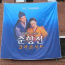 오페라갈라 <춘향전> 이미지