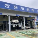 쌍용자동차강화서비스프라자 이미지