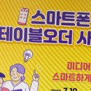 주안영상미디어센터, ‘스마트폰 테이블 오더 사용법 교육’ 참여자 모집 이미지