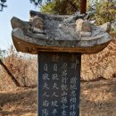 용인이씨 묘역 및 이보혁 신도비 | [경기 남양주]용인이씨 인원군(仁原君) 이의진(李宜振) 묘